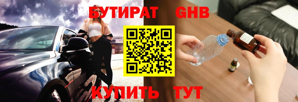 БУТИРАТ оксибутират Стрежевой