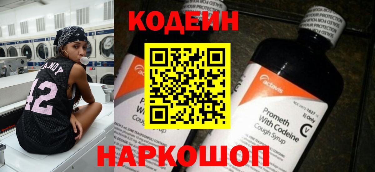Кодеиновый сироп Lean напиток Lean (лин)  Вход с VPN  Кодеиновый сироп Lean напиток Lean (лин)  Стрежевой 
