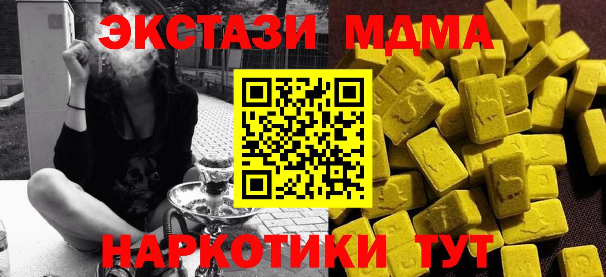 МДМА кристаллы  Вход с VPN  Стрежевой  МДМА Molly 