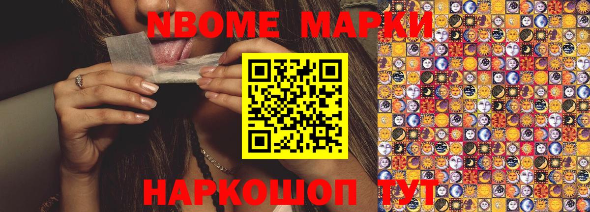 Марки 25I-NBOMe 1,8мг  Вход с VPN  Стрежевой 